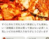 麻婆レタス作り方1写真