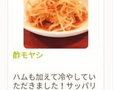 酢モヤシ作り方16写真