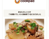 簡単・美味しい♪大根と豚バラの甘辛炒め作り方6写真