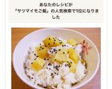 さつまいもごはん作り方6写真