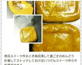 小さな贈り物・南瓜のチーズケーキ作り方1写真