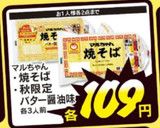 増税前の焼きそば作り方22写真