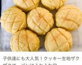 ザクザク簡単チョコチップメロンパン作り方19写真