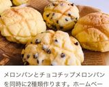ザクザク簡単チョコチップメロンパン作り方20写真