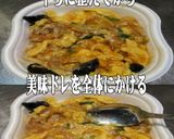 美味ドレとマー油ニラ玉丼ちょっと美味しく作り方2写真