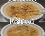 美味ドレ！ラー油とマー油で坦々スープ作り方2写真