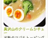 具沢山のクリームシチュー作り方7写真