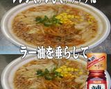 美味ドレとラー油野菜たっぷり味噌ラーメン作り方1写真