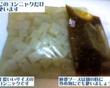 じっくりすじこん煮作り方4写真