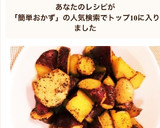 簡単おかず！さつまいもの大学イモ風☆作り方7写真