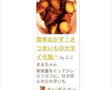 簡単おかず！さつまいもの大学イモ風☆作り方5写真