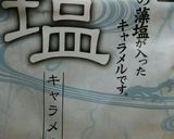 塩キャラメルマフィン作り方1写真