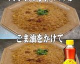 美味ドレとごま油で炒飯をちょっと美味しく作り方1写真