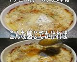 美味ドレの蜂蜜レモンＤでチーズグラタン！作り方1写真