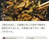 大根葉でおいしいふりかけ＾＾大量消費！作り方1写真