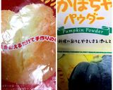 Mix粉で簡単サーターアンダギー(南瓜)作り方1写真