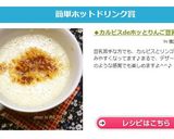 ◆カルピスdeホッとりんご豆乳◆作り方7写真