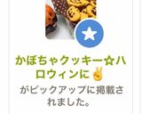 かぼちゃクッキー☆ハロウィンに✌作り方7写真