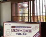 簡単ザッハトルテ作り方1写真