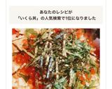 わさび醤油ご飯のイクラ丼作り方2写真
