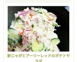 新じゃがとアーリーレッドのポテトサラダ♡作り方7写真