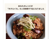干しほたるいかの炊き込みご飯作り方10写真