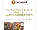 ふっくらツヤテリ！鶏レバーの甘辛煮作り方20写真