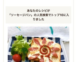 おひさまみたい♪簡単ソーセージエッグパン作り方2写真