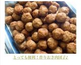 とっても便利！作りおき肉団子♪作り方7写真