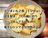 甘じょっぱい☆チーズINスイートポテト作り方1写真