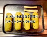 甘じょっぱい☆チーズINスイートポテト作り方4写真
