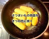 甘じょっぱい☆チーズINスイートポテト作り方6写真