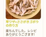 早ワザ=ささがきゴボウの作り方作り方16写真