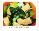 チンゲン菜と油揚げの煮浸し作り方5写真
