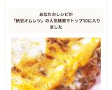 糖質制限中も！巻かない納豆チーズオムレツ作り方10写真