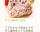 ラップdeオニギリ作り方65写真