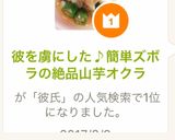 時短　簡単　絶品　リピ確定　山芋オクラ作り方9写真