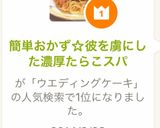 レシピ本掲載　簡単時短　たらこスパゲティ作り方6写真