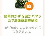 簡単　絶品　時短　リピ確定法蓮草海苔酢和作り方7写真