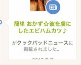 簡単 時短 絶品 リピ確定 エビハムカツ作り方10写真