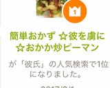 簡単 時短 リピ確定 おかか炒ピーマン作り方5写真