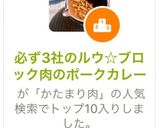 必ず3社のルウ☆ブロック肉のポークカレー作り方1写真