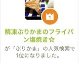 解凍ぶりかまのフライパン塩焼き☆作り方1写真