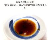 合わせるだけ！ギョーザのタレ作り方3写真