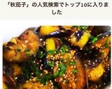 ポン酢で超簡単ダレ！◆秋なすの中華浸し作り方1写真