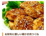 鶏ミンチの甘辛にんにくバター醤油のつくね作り方10写真