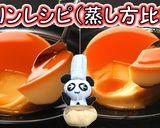 生クリームなし！絶品カスタードプリン作り方1写真