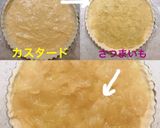 カスタードお芋アップルパイ作り方15写真