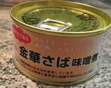 鯖の味噌煮缶 根菜の煮物作り方1写真