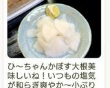 後を引く爽やかさ♪かぼす大根作り方5写真